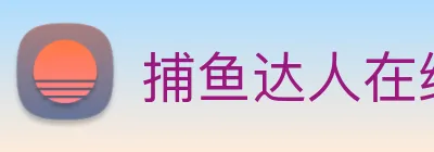 捕鱼达人在线玩网页版 Logo